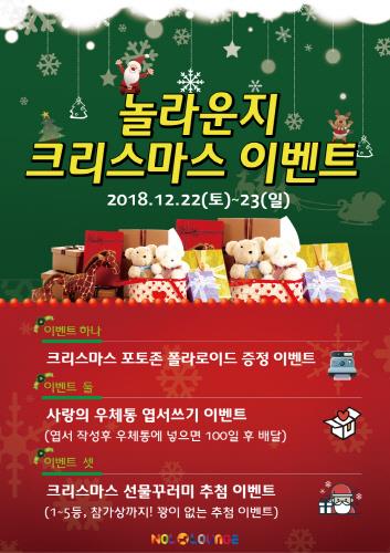 렛츠런파크 서울, 어린이 위한 '크리스마스 이벤트' 시행 - 1