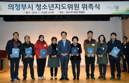 의정부시, 청소년지도위원 위촉식 개최 - 1