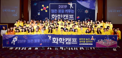 LG화학, '젊은 꿈을 키우는 화학 캠프' 개최 - 1