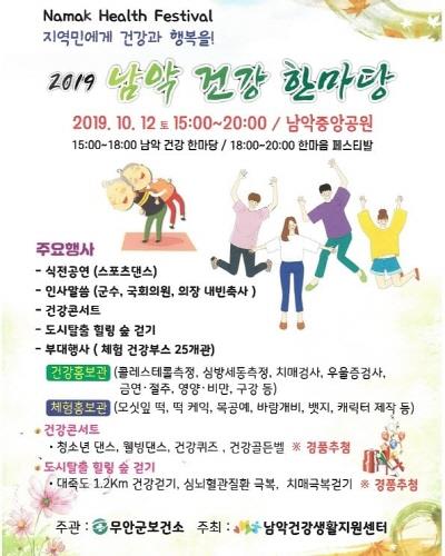무안군, 남악 건강 한마당 '한마음 페스티벌' 개최 - 1