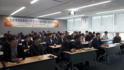 인천공항공사, 한국조명·전기설비학회 추계학술대회 공동 개최 - 1