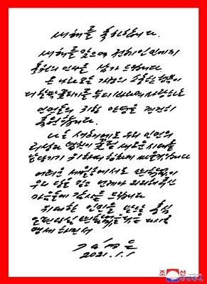 El líder norcoreano envía a su pueblo un mensaje congratulatorio por escrito de Año Nuevo