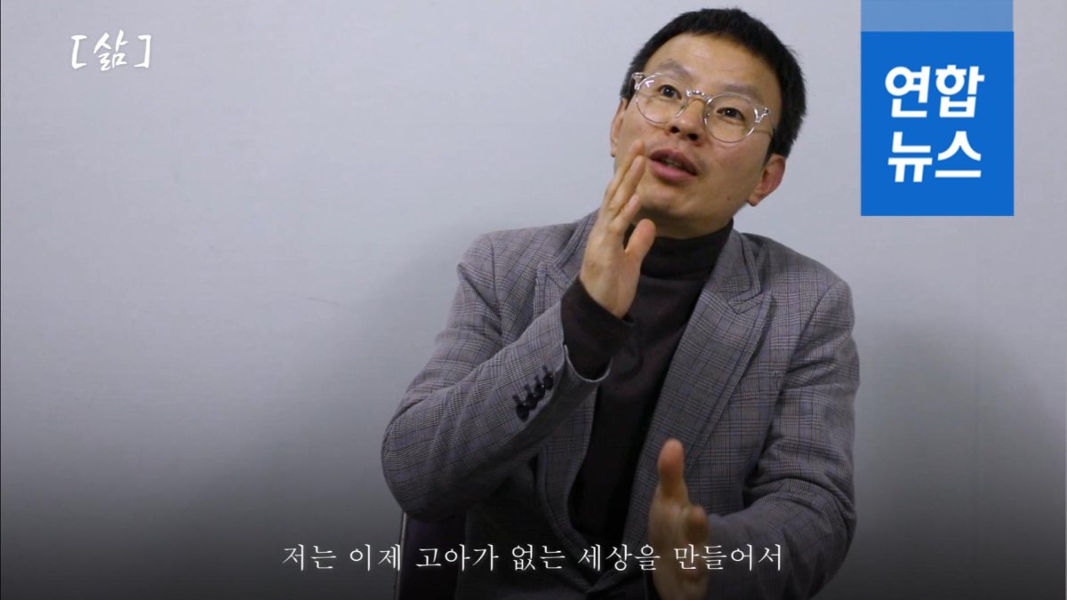 연합뉴스와 인터뷰 중인 조윤환 고아권익연대 대표 영상