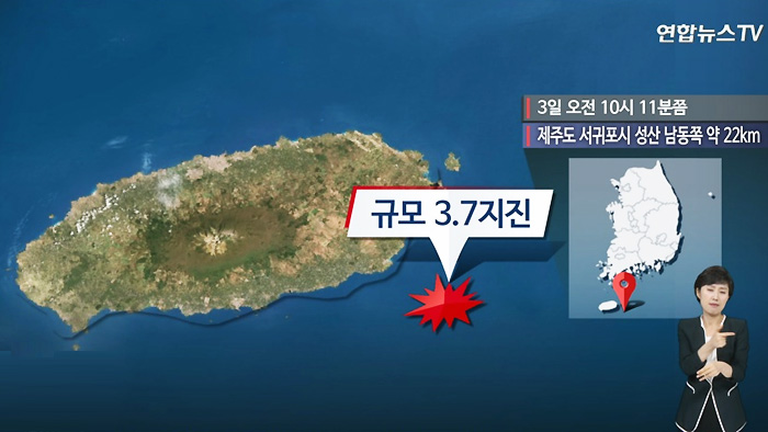 제주 해역 규모 3.7 지진…피해 없을 듯