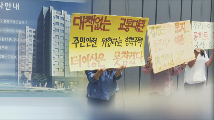 아파트 밀집 지역 행복주택…주민들 "불행주택" 반발