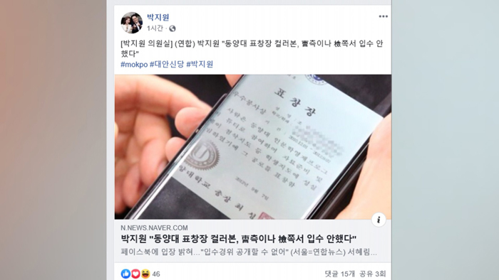 박지원 "동양대 표창장, 檢 유출본 아니다"