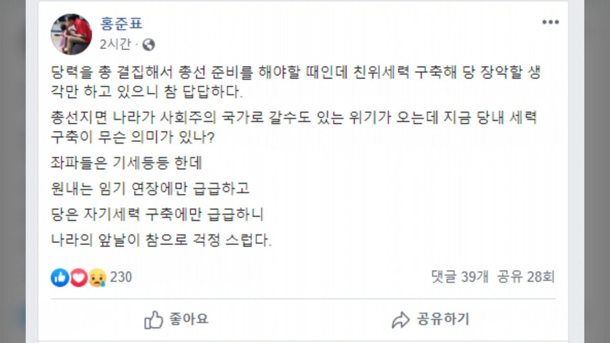 홍준표 "黃, 친위세력 구축해 당 장악할 생각만"