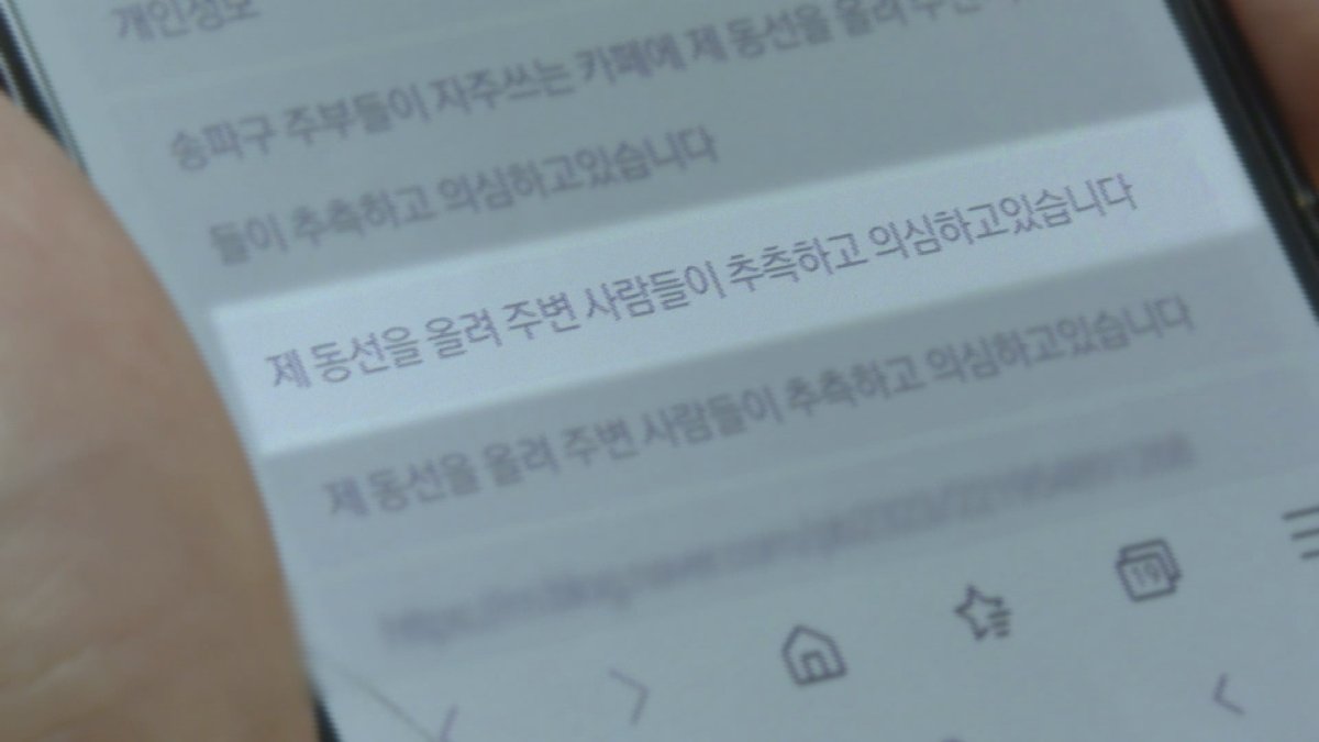 동선삭제 신고센터 도입…"2차 피해 막는다"