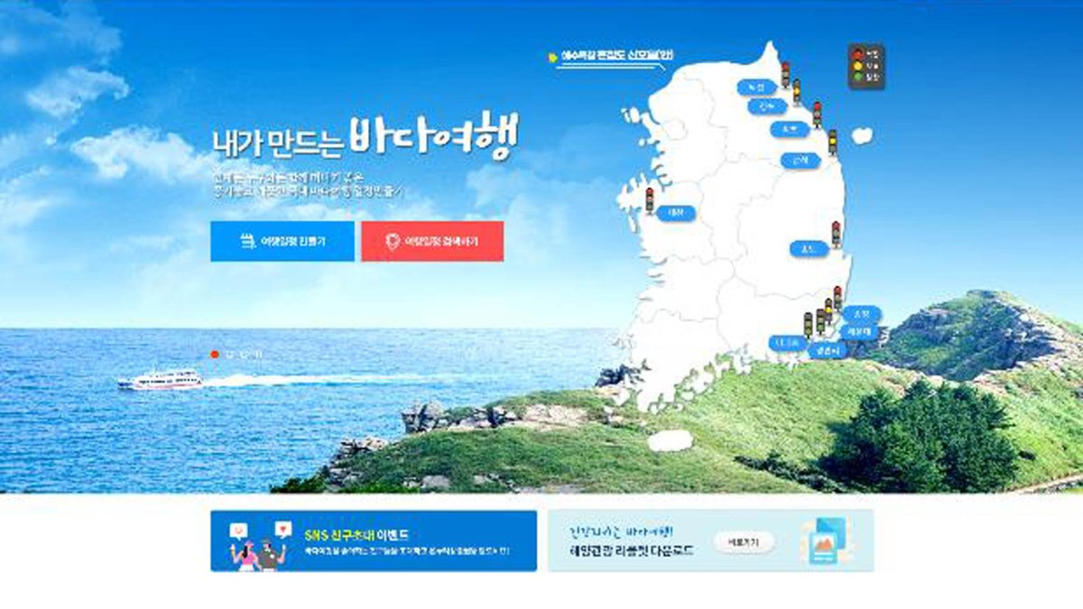 해수부 "해수욕장 가기 전 '신호등'부터 확인을"