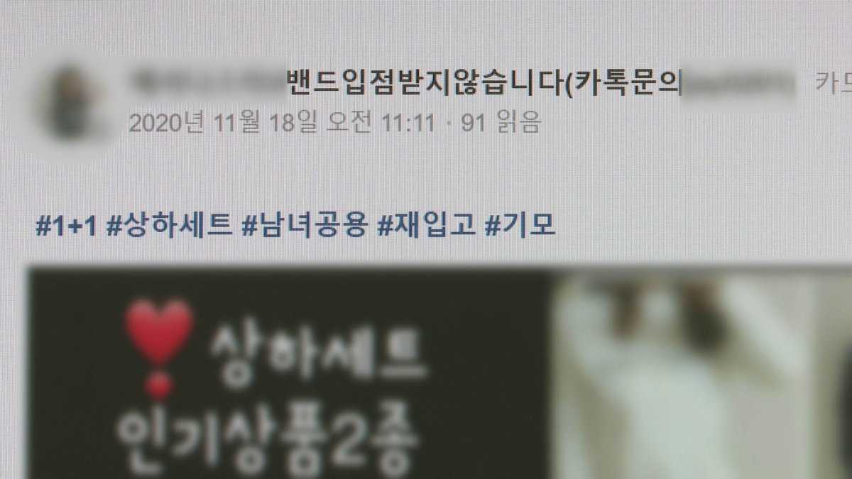 "배송도, 환불도 안돼"…SNS 쇼핑몰 피해 주의보