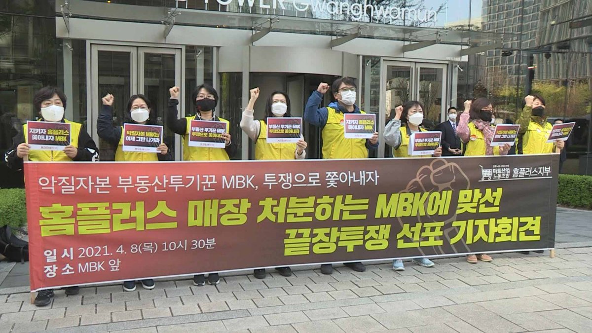 "줄폐점에 생존권 위협"…거리 나선 홈플러스 노조