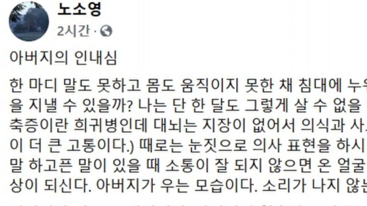 노소영 "아버지 고비 넘겨…호흡보조장치 문제"