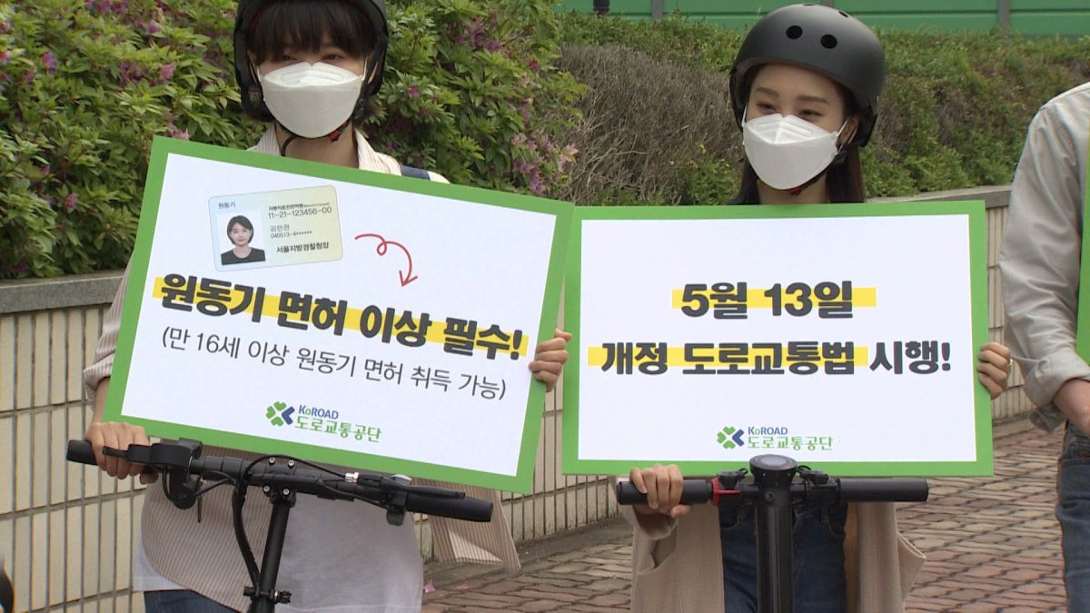 내일부터 무면허 전동킥보드…10만원 범칙금