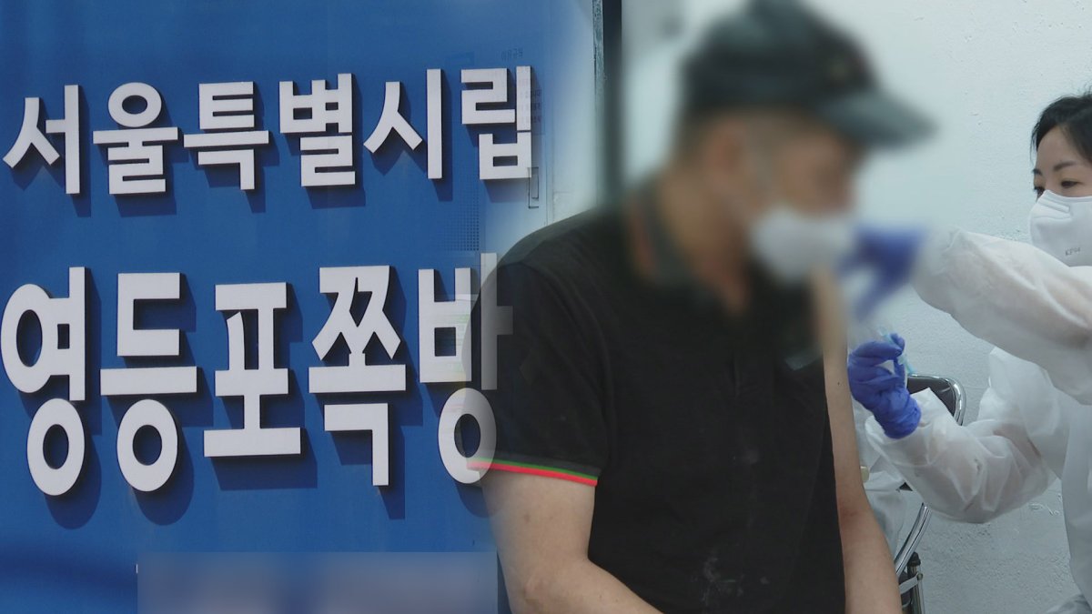 노숙인 대상 백신 접종…"방역 사각 차단"