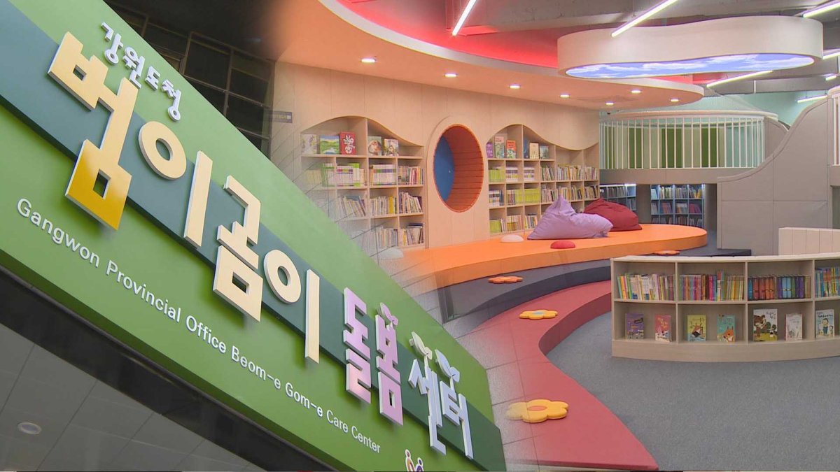 "개방하라" 요구에도 공무원 자녀 돌봄센터 '빗장'