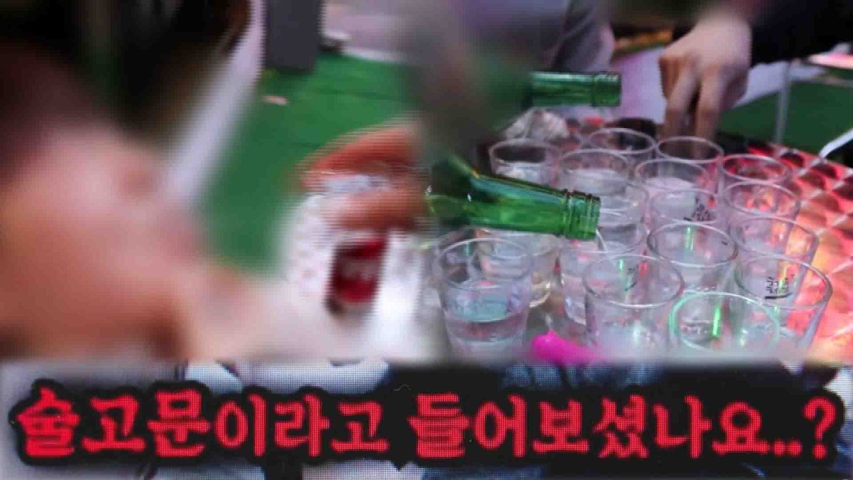 폭탄주·술먹방 대결…청소년 차단은 단 0.3%