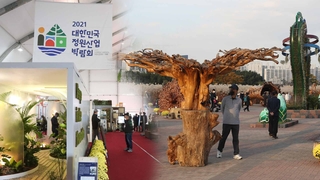 울산 태화강서 정원산업박람회 개최…"정원도시 울산"