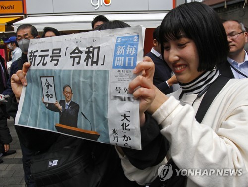일본 새 연호 발표에 호외 발행