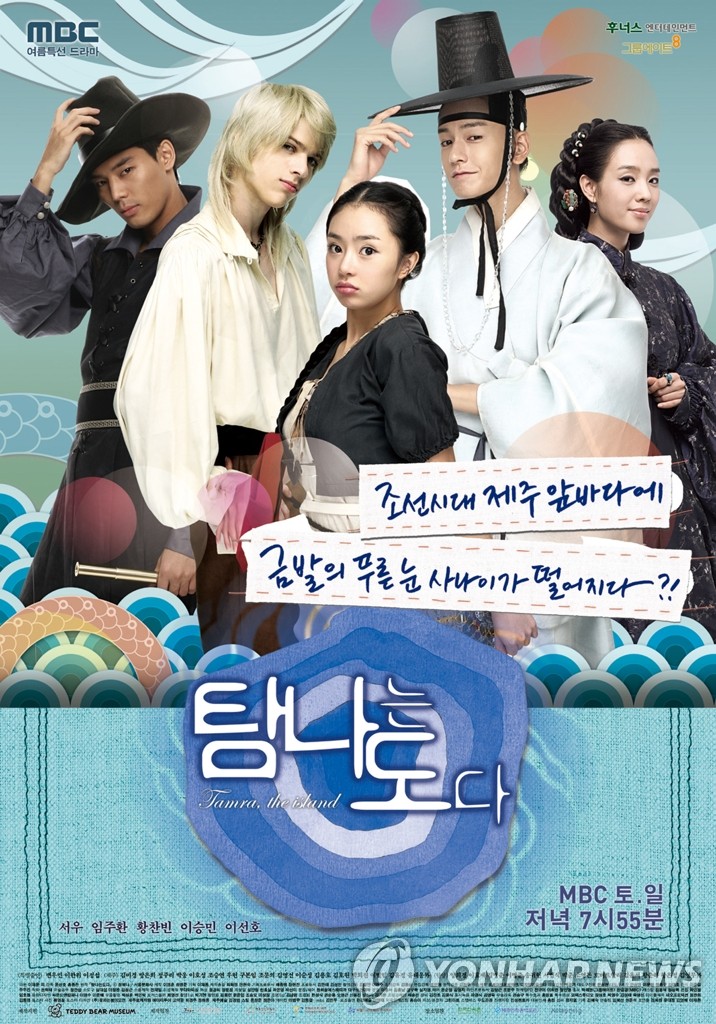 MBC '탐나는도다' 포스터