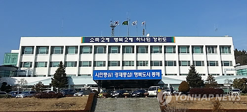 강원 동해시청(연합뉴스 자료사진)