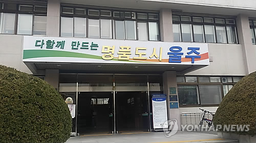 울산광역시 울주군청