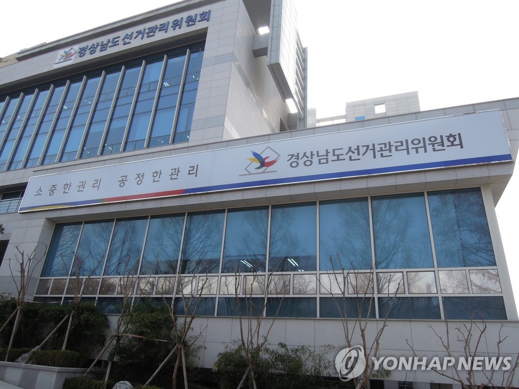 경남도 선거관리위원회