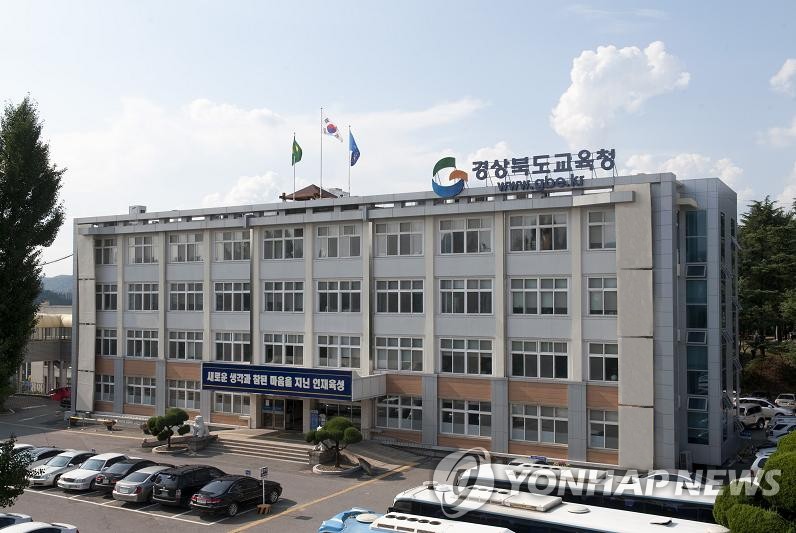 경북교육청