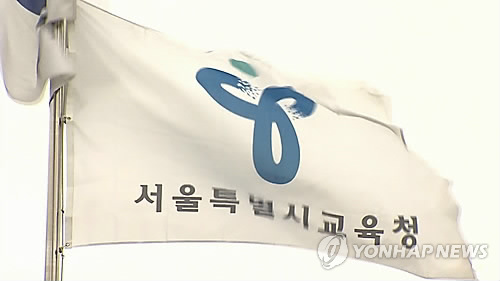 서울시교육청 깃발 (연합뉴스TV 캡처)