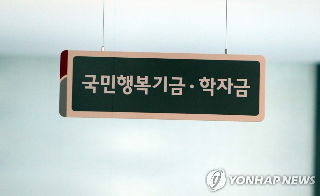 국민행복기금 학자금