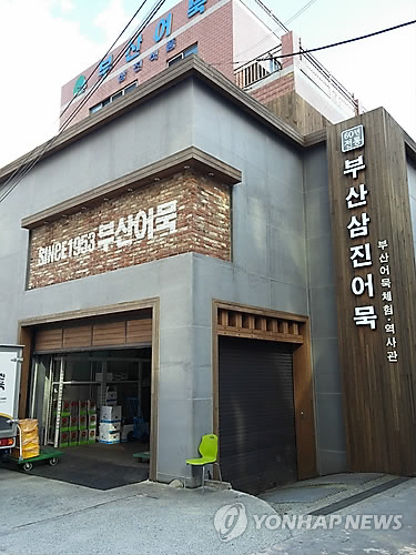 부산삼진어묵(연합뉴스 자료사진)