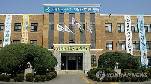 충북도청(연합뉴스 자료사진)