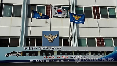 부산 해운대경찰서