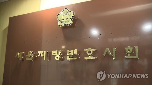 서울지방변호사회