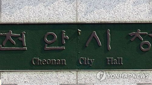 천안시청