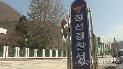 강원 정선경찰서