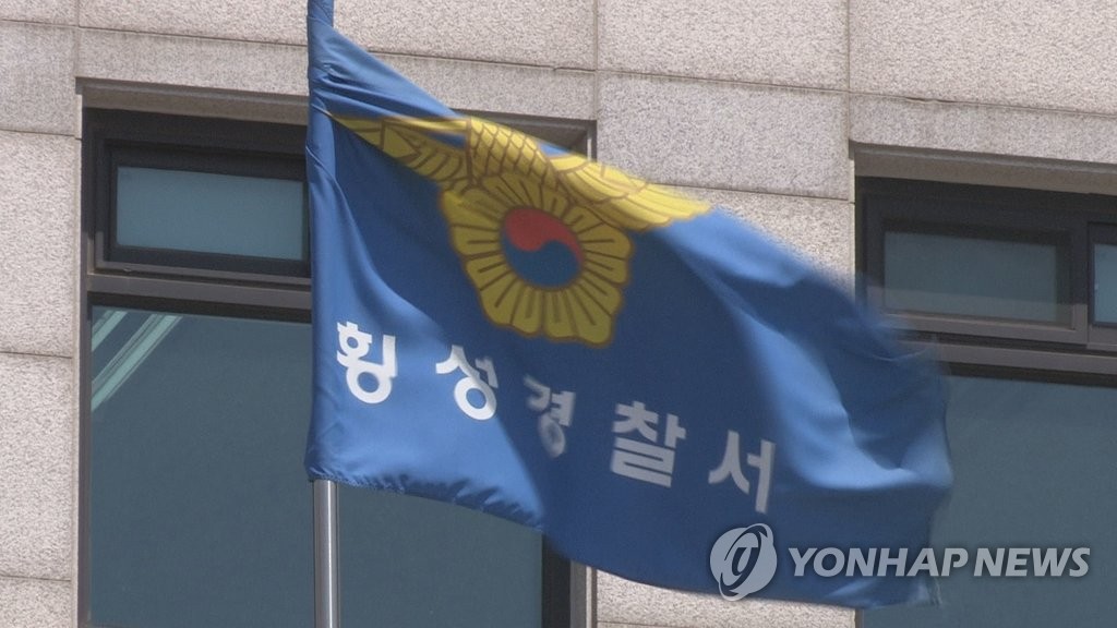 강원 횡성경찰서