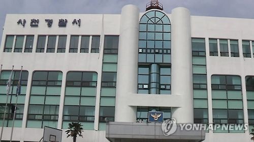 경남 사천경찰서