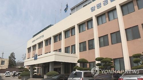 전남 함평경찰서