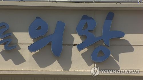 경기 의왕시청
