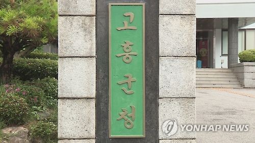 전남 고흥군청