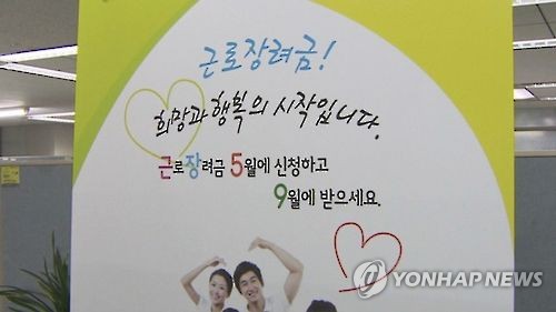 근로장려금