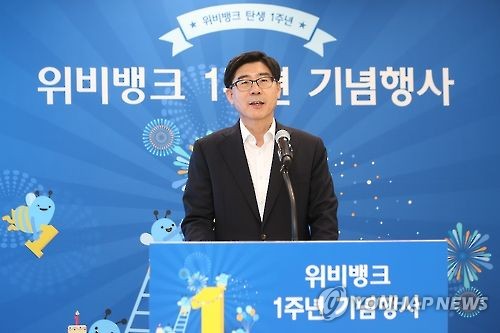 이광구 우리은행장 위비뱅크 1주년 기념식