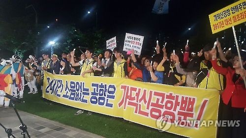 가덕신공항 촛불문화제