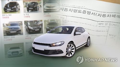중고차 불법 매매(CG)