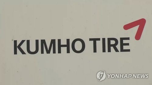 금호타이어