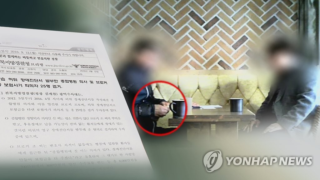 병원 보험사기 적발(CG)