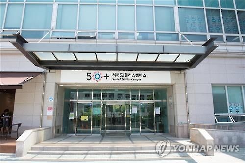 서울시 서북50+캠퍼스