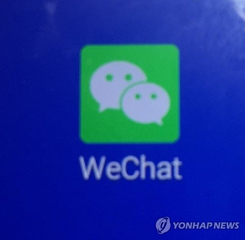 위챗