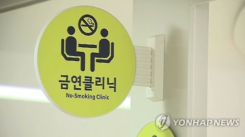 금연클리닉