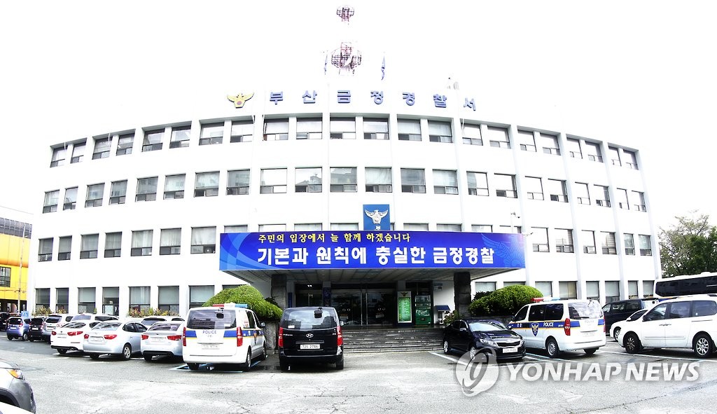 부산 금정경찰서